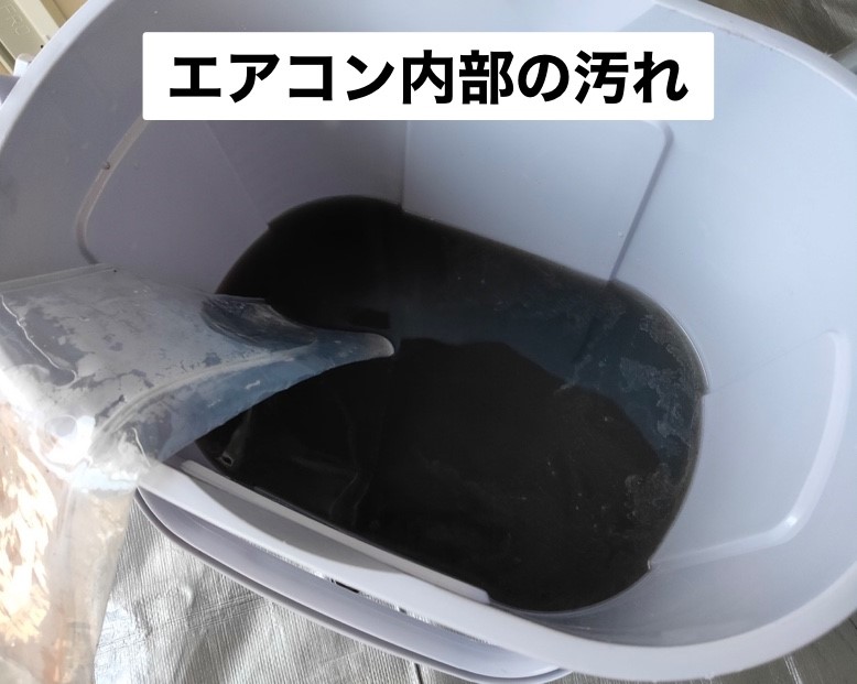 画像に alt 属性が指定されていません。ファイル名: エアコン内部の汚れ-1.jpg